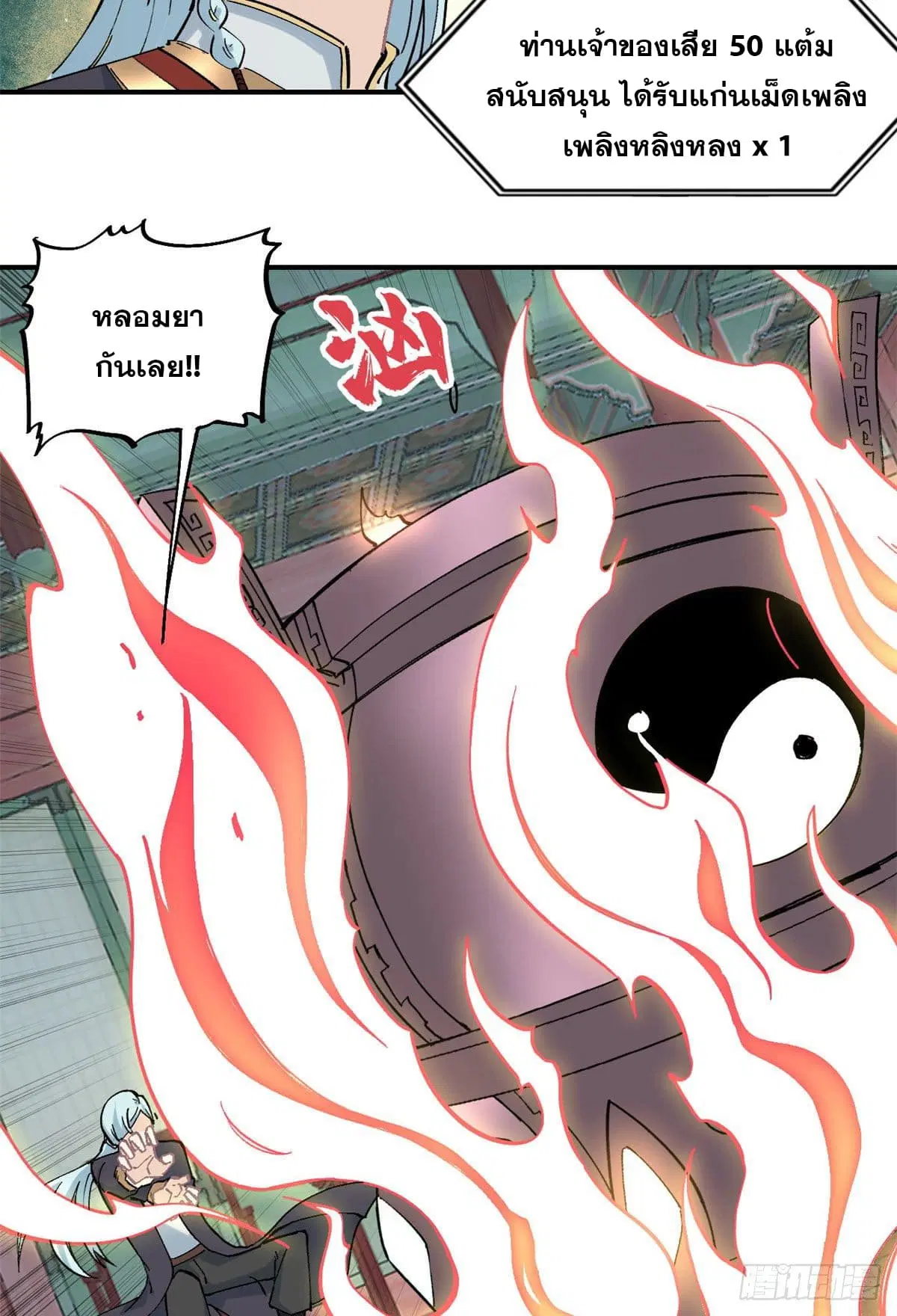 All Hail the Sect Leader ตอนที่ 42 หน้า 7
