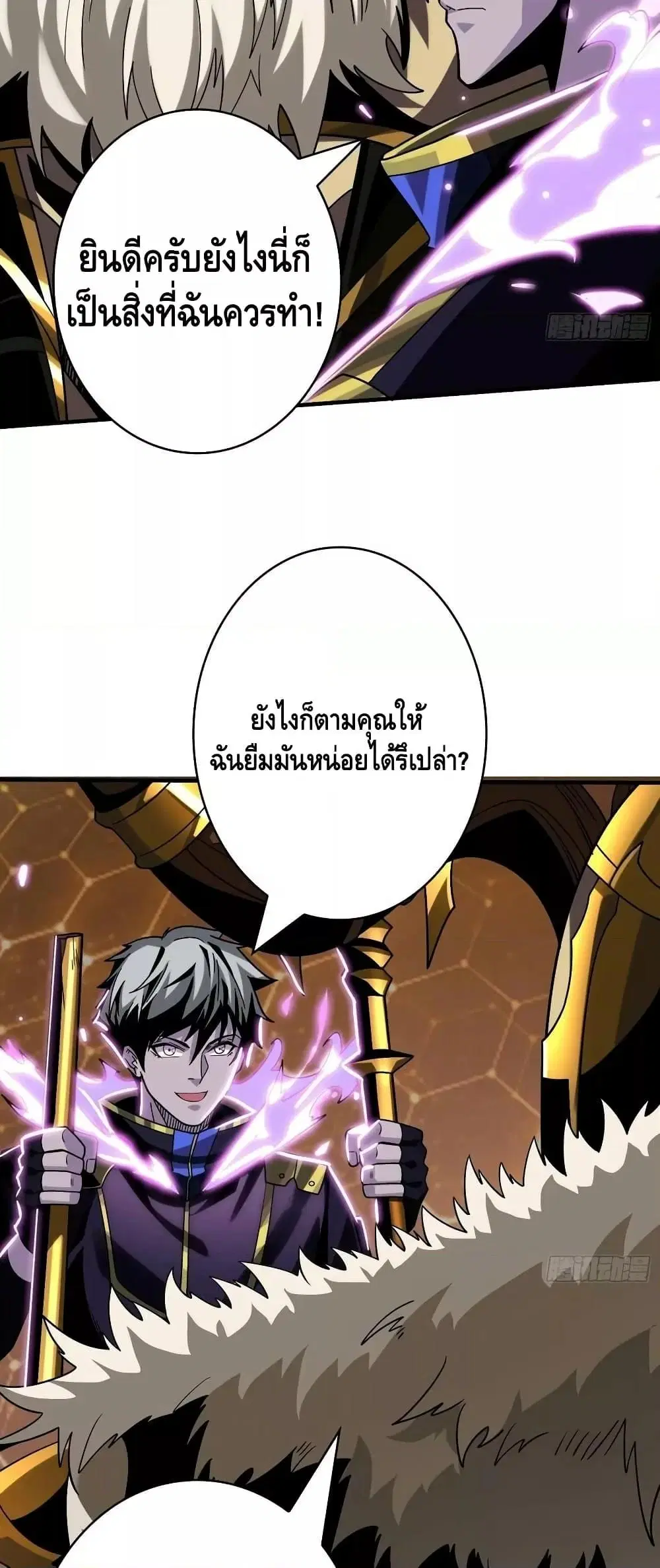 King Account at the Start ตอนที่ 297 หน้า 21