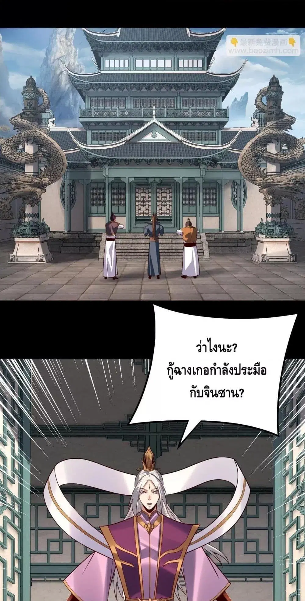 Villain is here ตอนที่ 131 หน้า 21