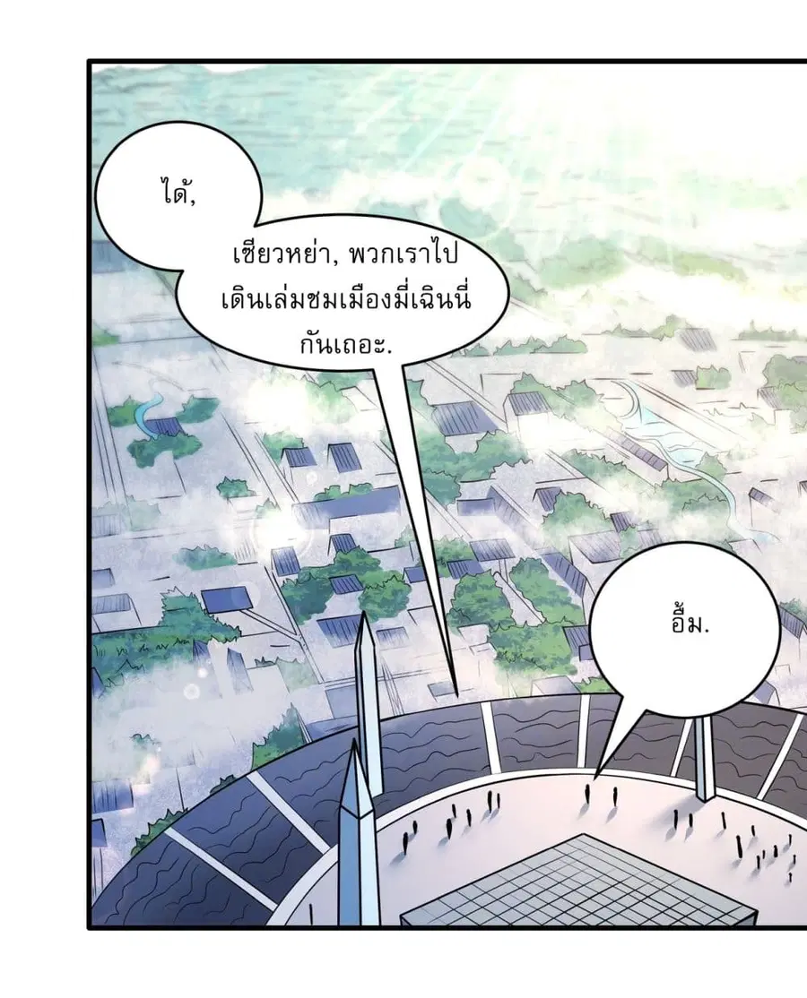 God of Martial Arts ตอนที่ 723 หน้า 10