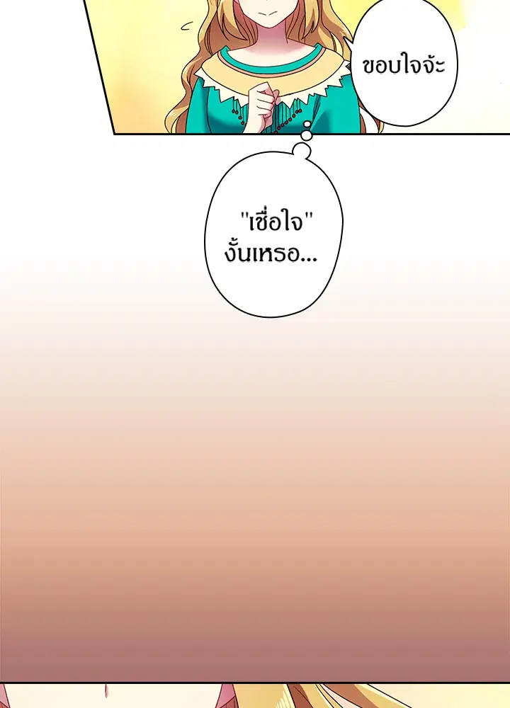 Satan’s Bride ตอนที่ 36 หน้า 44