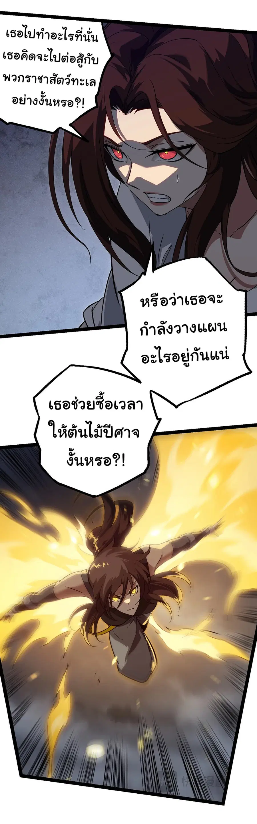 Evolution Begins With A Big Tree ตอนที่ 159 หน้า 10
