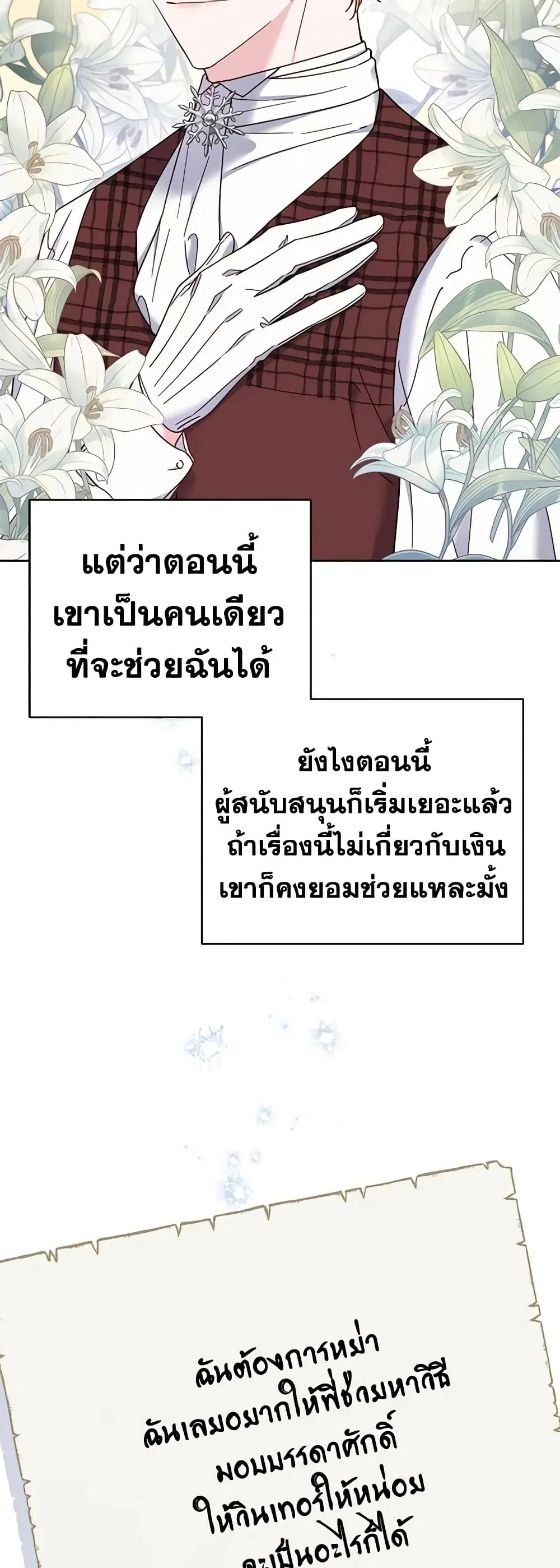 What It Means to Be You ตอนที่ 8 หน้า 26