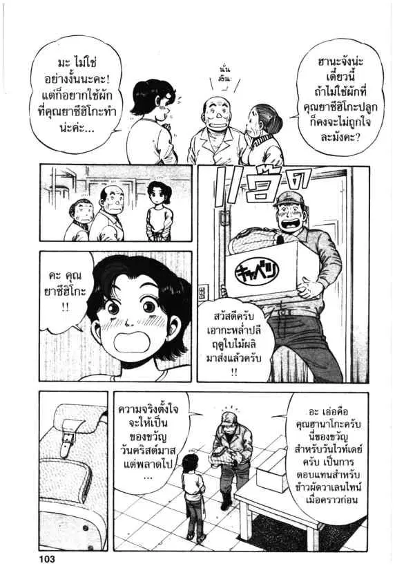 Kachuu Hana ตอนที่ 39 หน้า 17