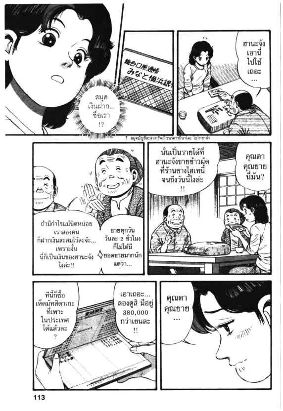 Kachuu Hana ตอนที่ 11 หน้า 19