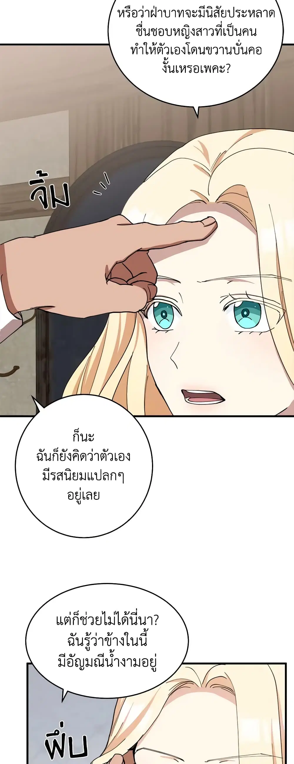 The Villainess Lives Again ตอนที่ 70 หน้า 46