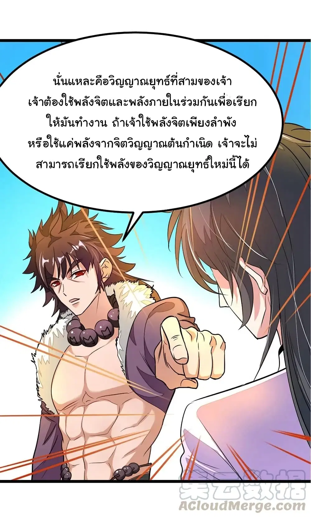 Nine Sun God King ตอนที่ 84 หน้า 24