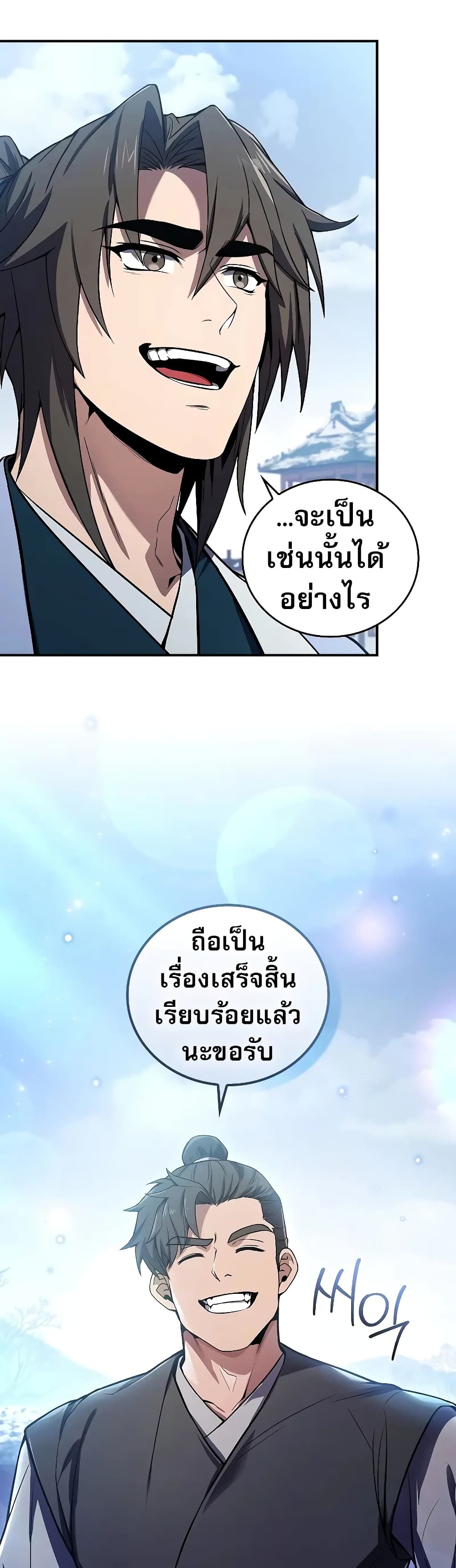 Reincarnated Escort Warrior ตอนที่ 54 หน้า 25