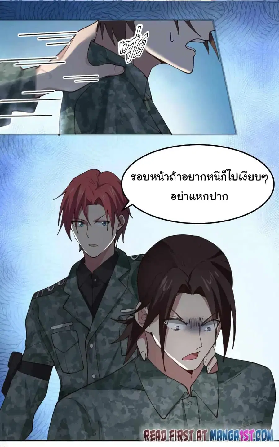 I Have a Dragon in My Body ตอนที่ 482 หน้า 3