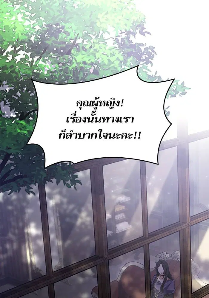Sister I Am the Queen in This Life ตอนที่ 36 หน้า 41