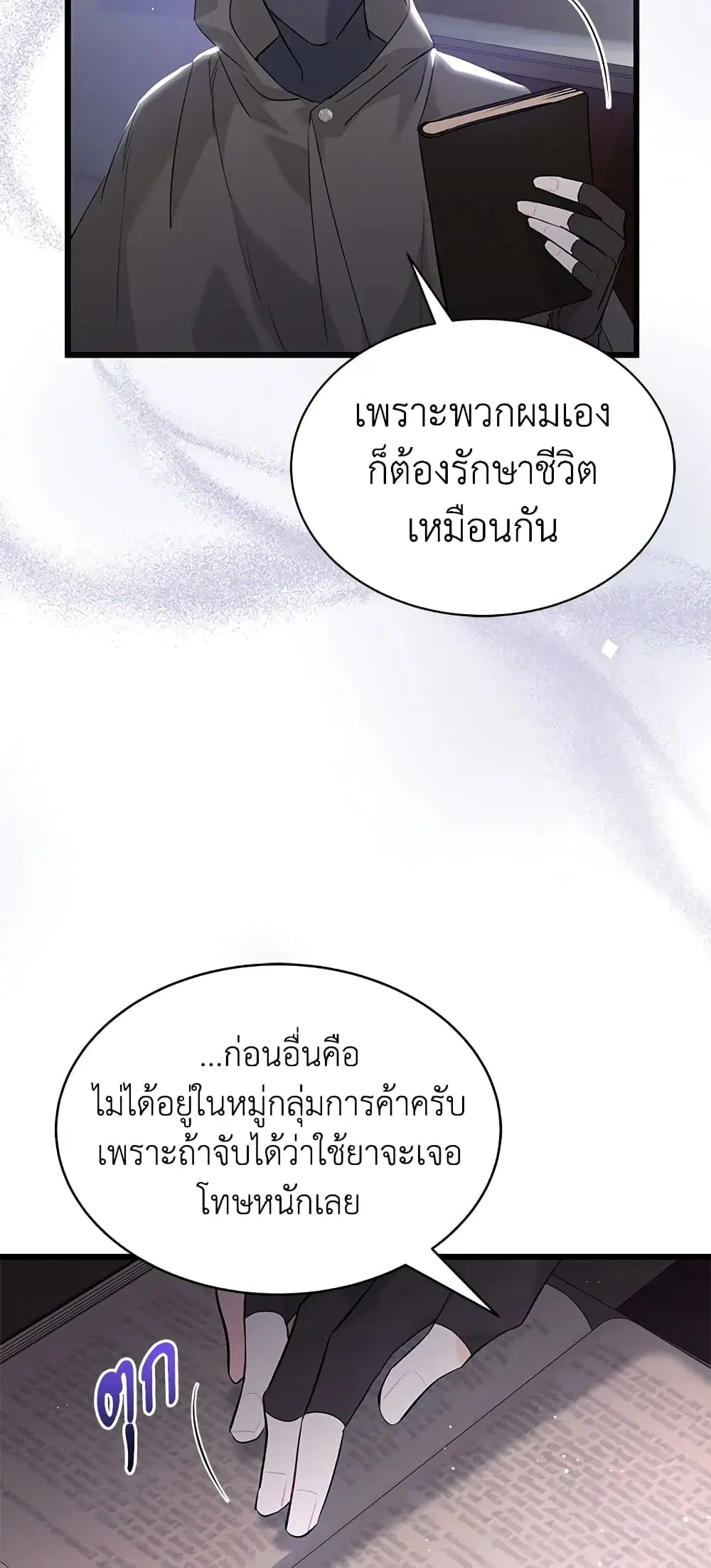 The Symbiotic Relationship Between a Panther and a Rabbit ตอนที่ 63 หน้า 40