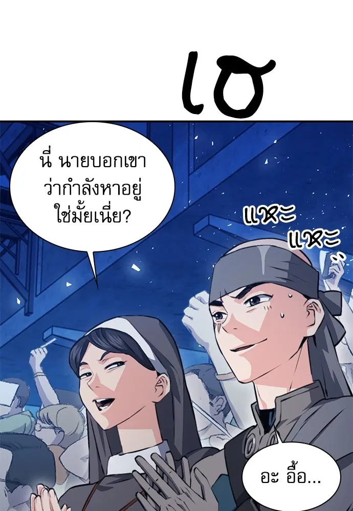 The Druid of Seoul Station ตอนที่ 157 หน้า 9