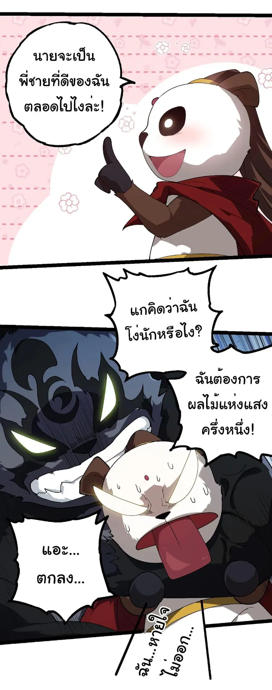 Evolution Begins With A Big Tree ตอนที่ 260 หน้า 30