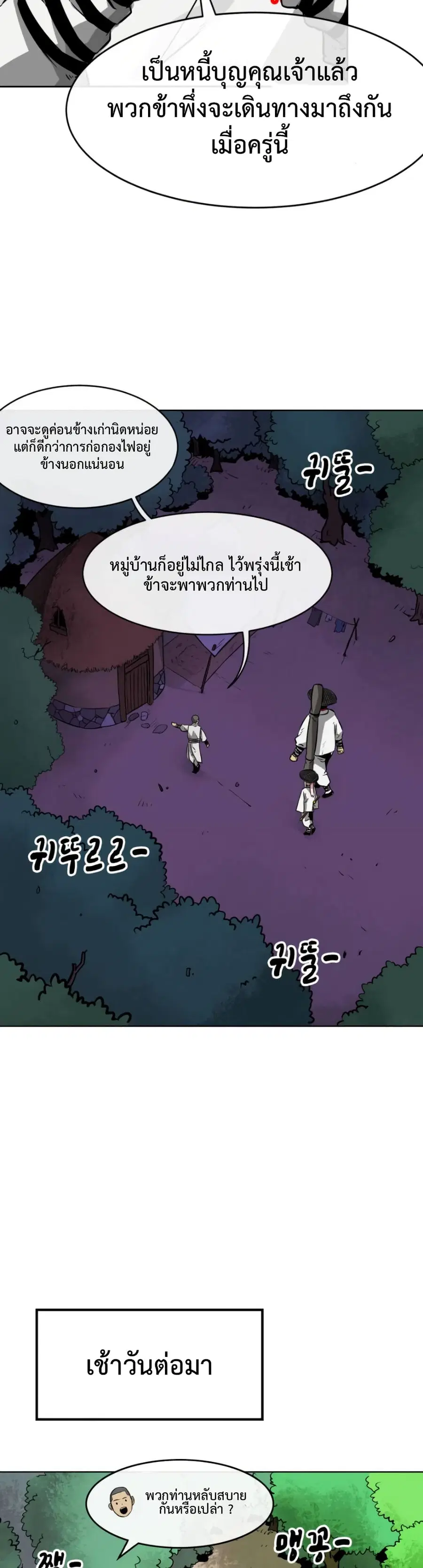 Infinite Level Up In Murim ตอนที่ 13 หน้า 4