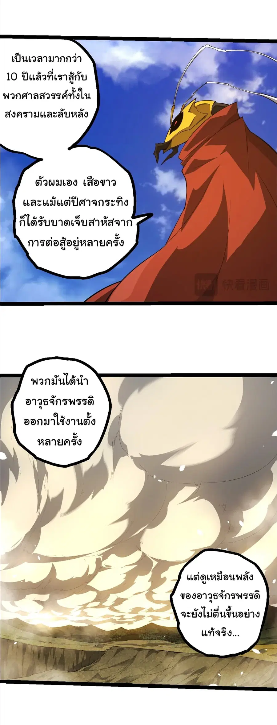Evolution from the Big Tree ตอนที่ 489 หน้า 9