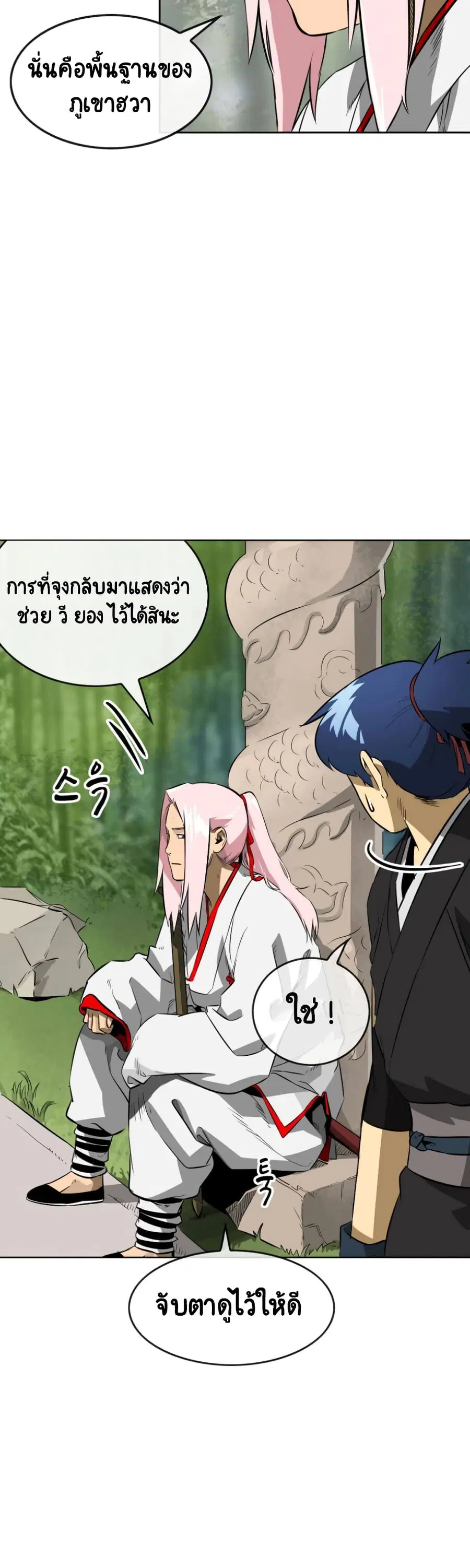 Infinite Level Up In Murim ตอนที่ 16 หน้า 10
