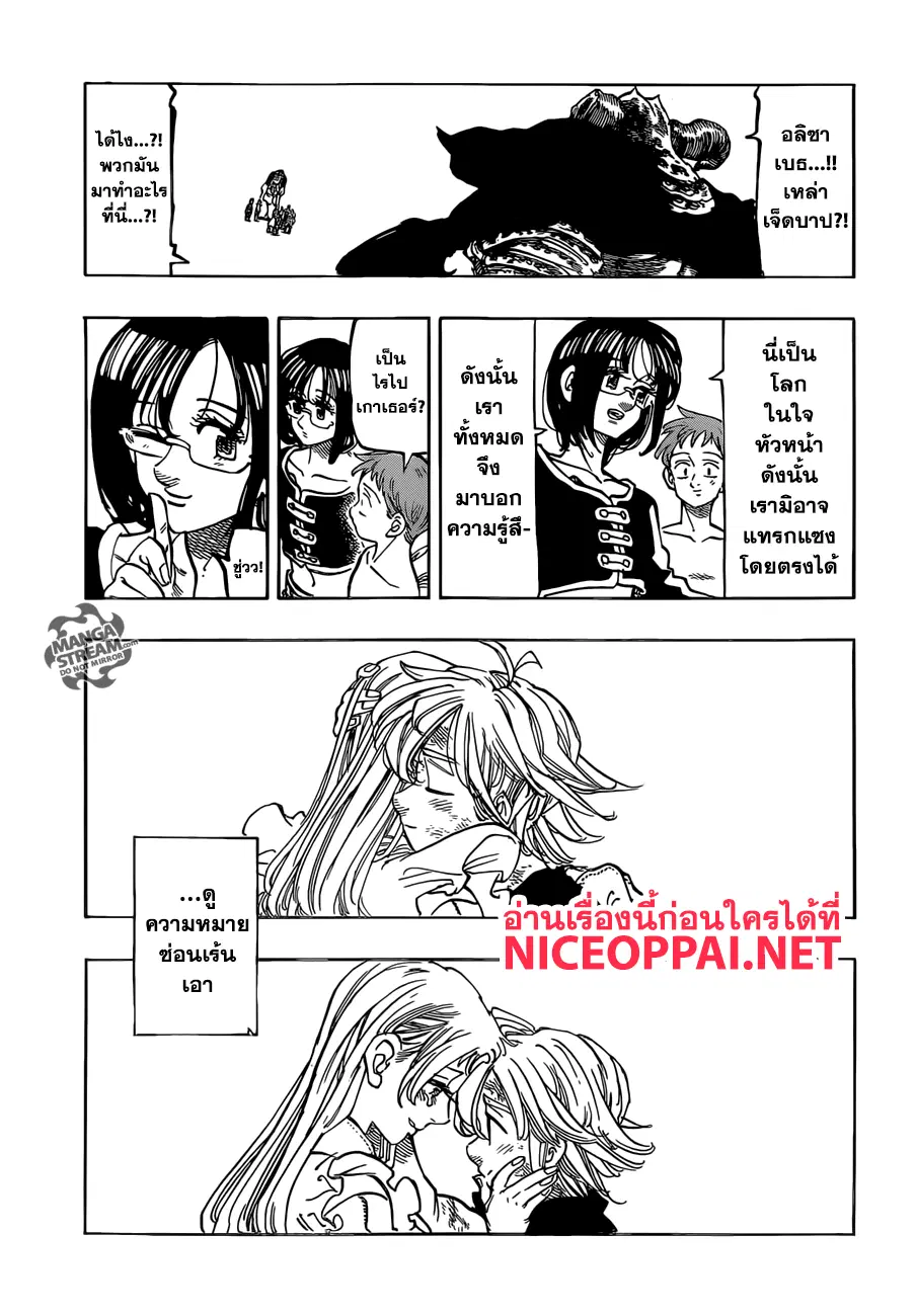 Nanatsu no Taizai ตอนที่ 303 หน้า 4