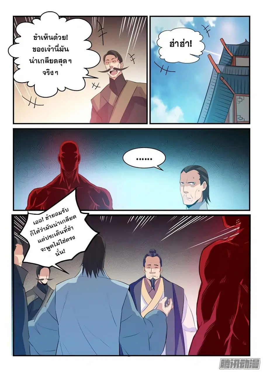Bailian Chengshen ตอนที่ 157 หน้า 7