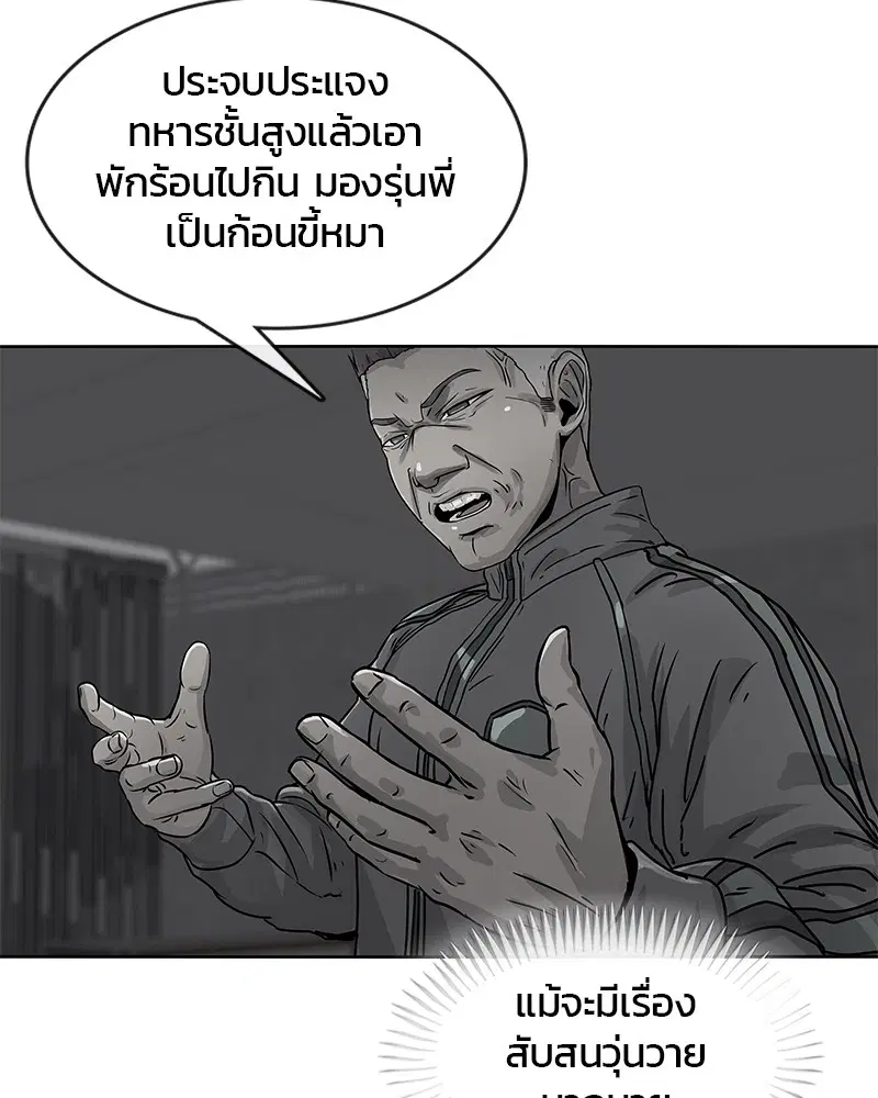 Kitchen Soldier ตอนที่ 102 หน้า 70