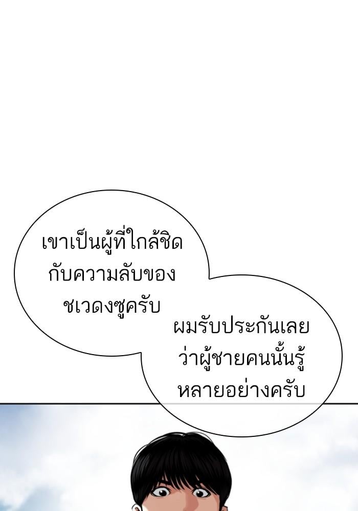 Lookism ตอนที่ 430 หน้า 50