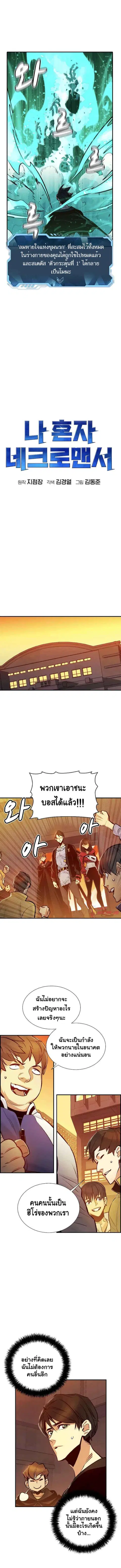 The Lone Necromancer ตอนที่ 13 หน้า 6