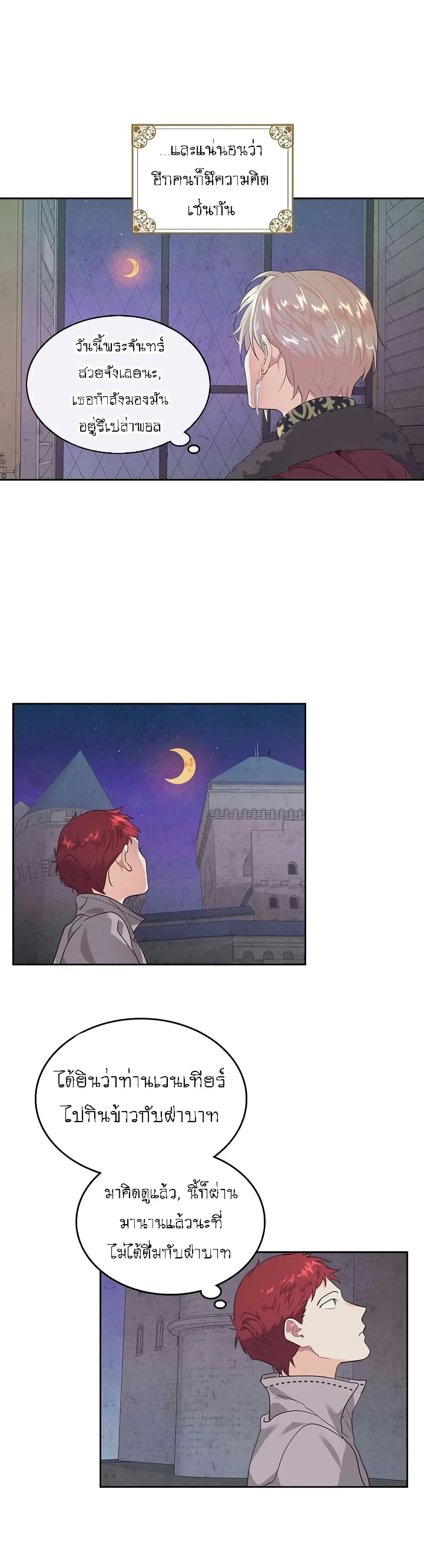 The Knight and Her Emperor ตอนที่ 79 หน้า 31