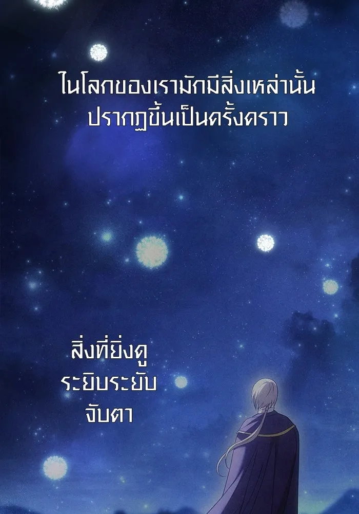 Surviving the Game as a Barbarian เอาชีวิตรอดในเกมฉบับคนเถื่อน ตอนที่ 96 หน้า 179