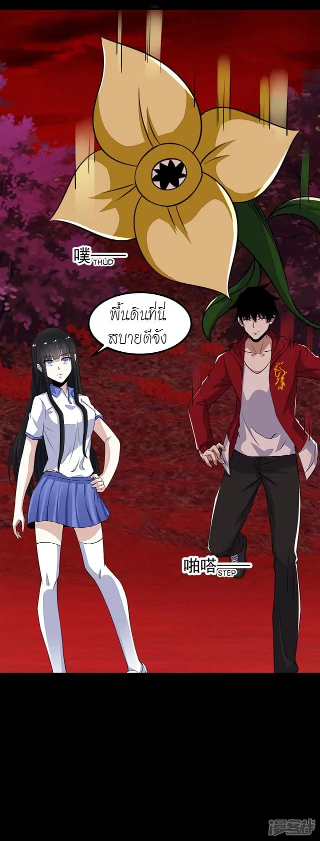 The King of Doom ตอนที่ 122 หน้า 10