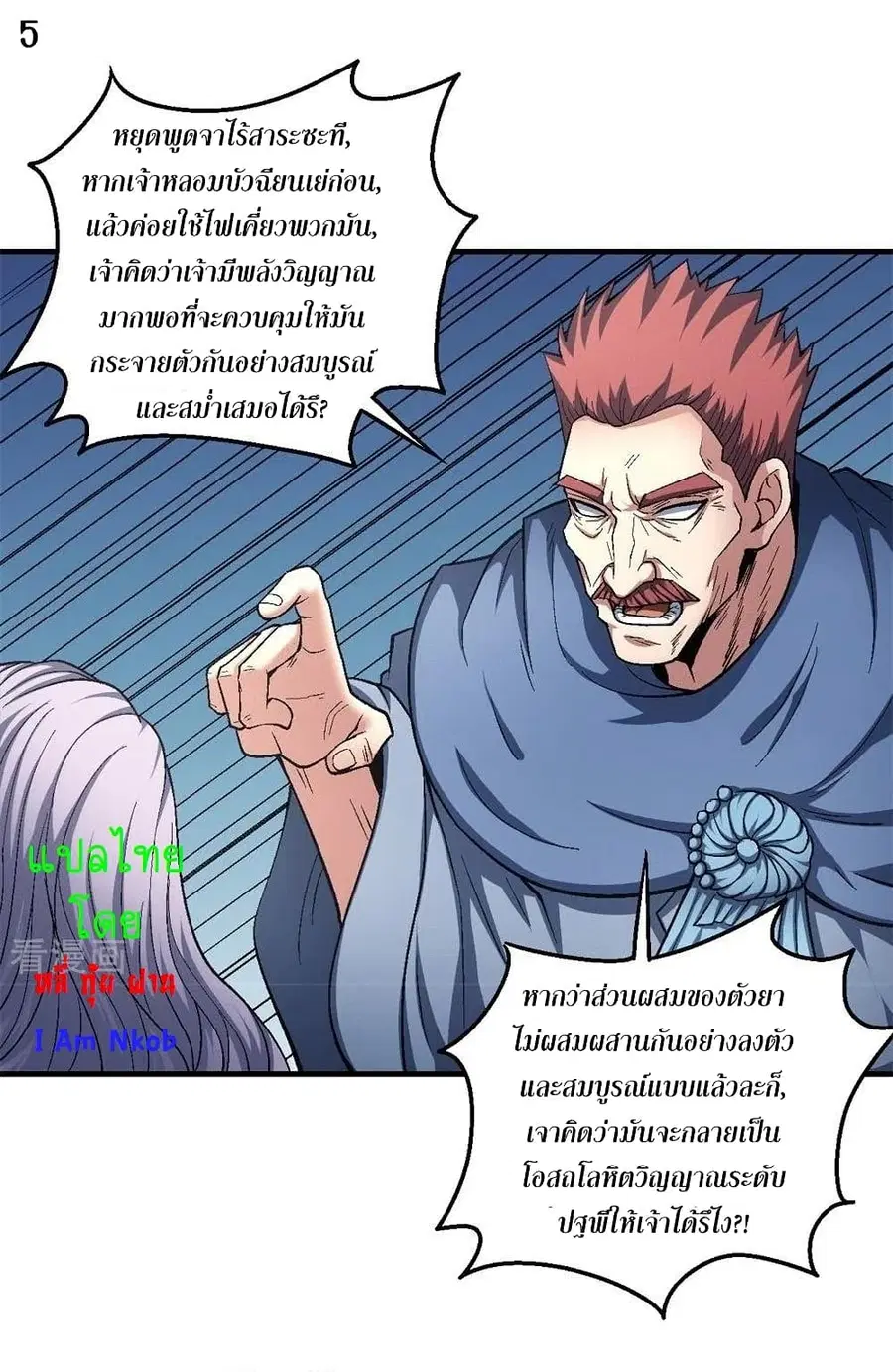 God of Martial Arts ตอนที่ 374 หน้า 6