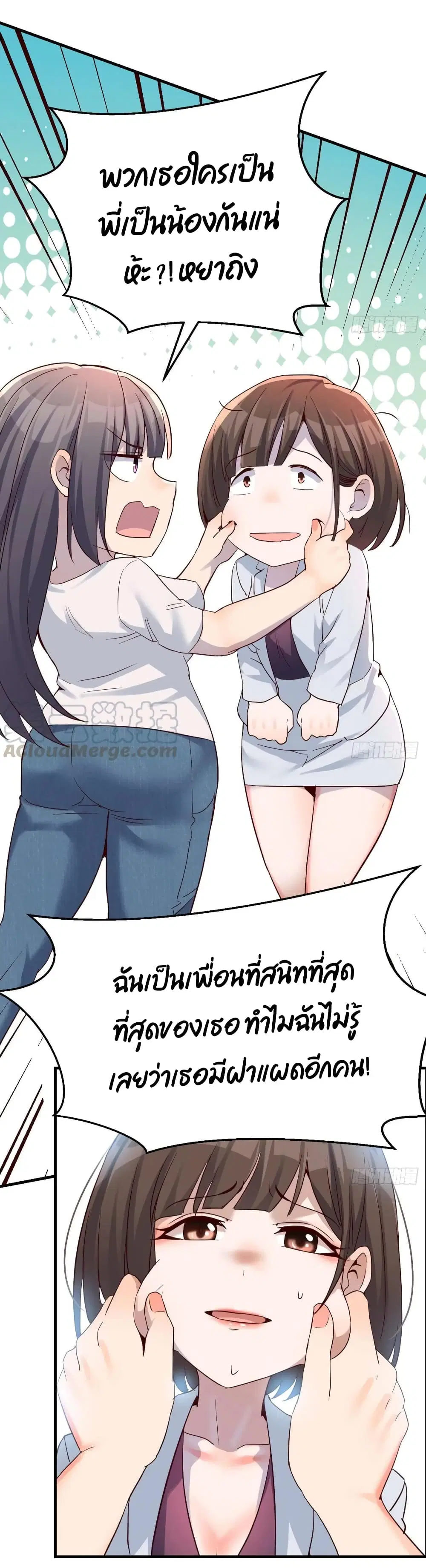 My Twin Girlfriends Loves Me So Much ตอนที่ 96 หน้า 19