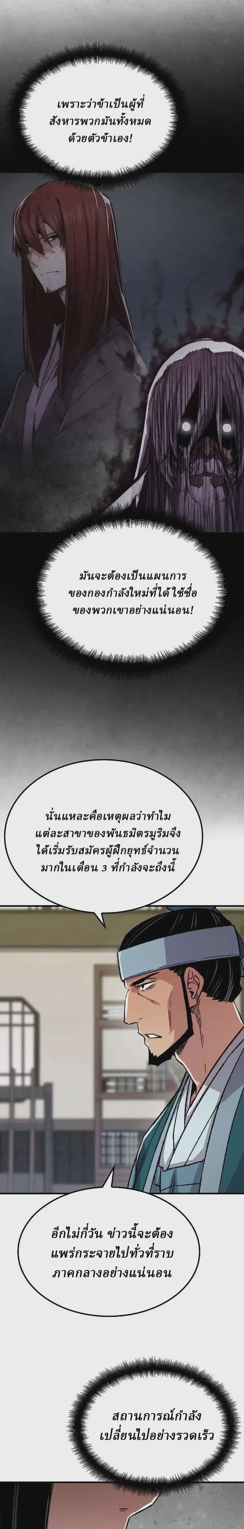 Reborn As The Heavenly Demon ตอนที่ 87 หน้า 11