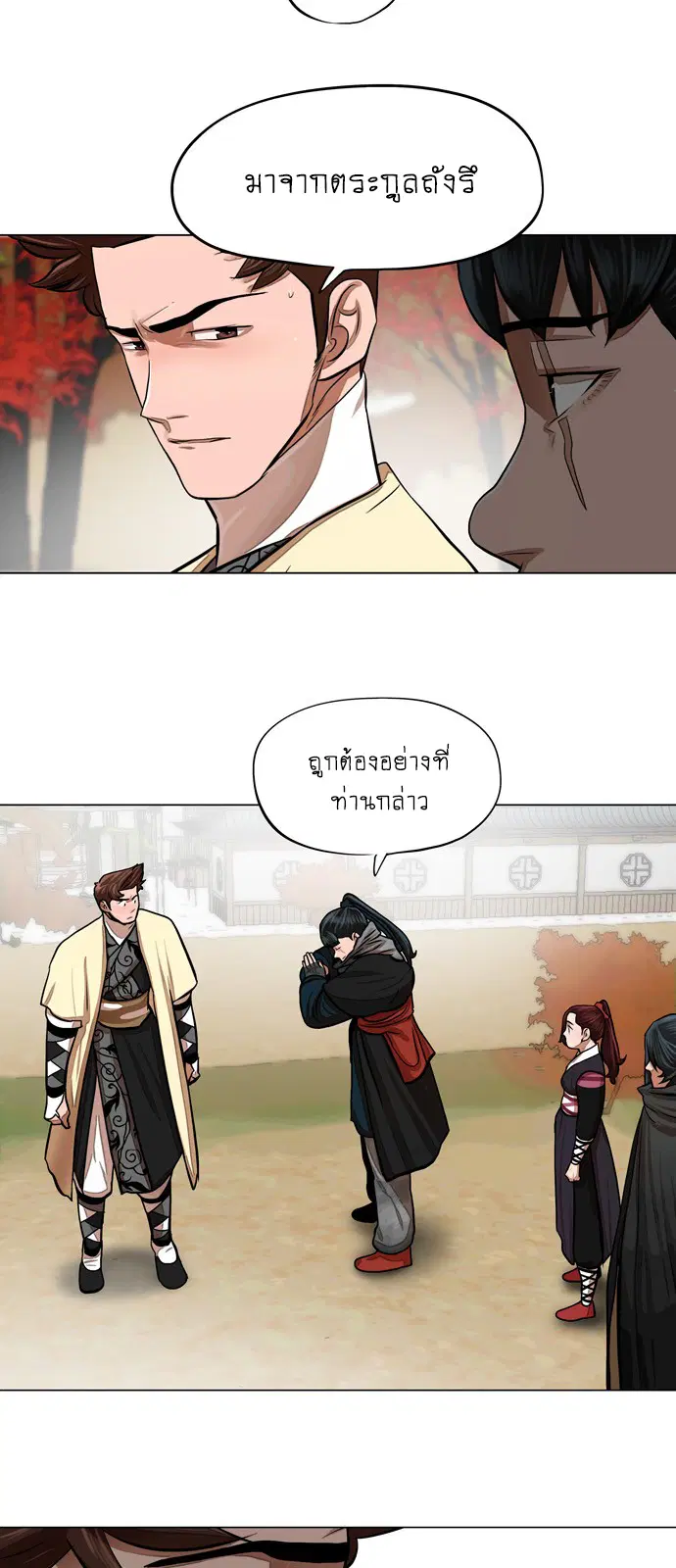 Escort Warrior ตอนที่ 63 หน้า 29