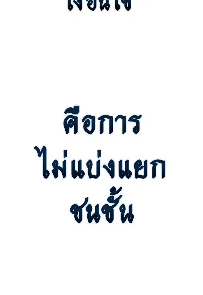 Your Throne ตอนที่ 228 หน้า 115