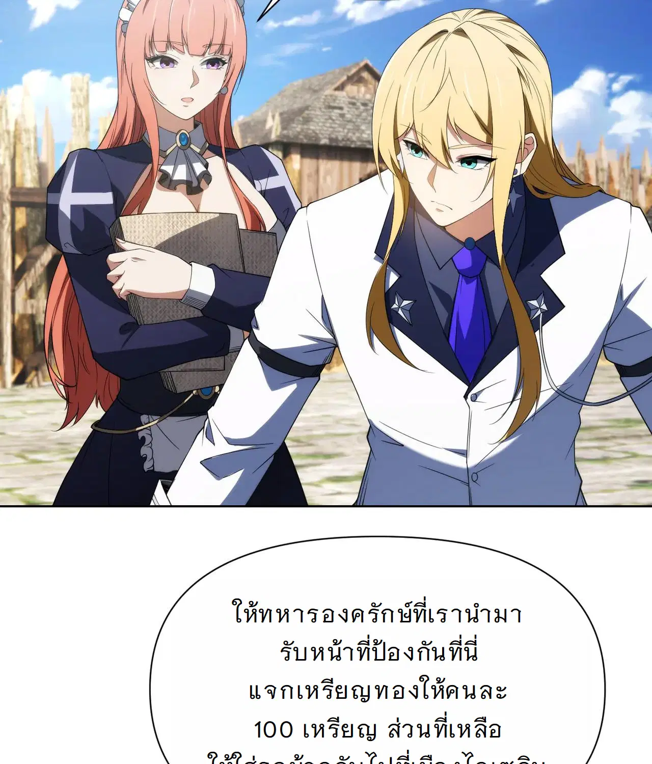 Forging an Industrial Empire in a Magical World – ก่อร่างสร้างจักรวรรดิอุตสาหกรรมในโลกเวทมนตร์ ตอนที่ 18 หน้า 81