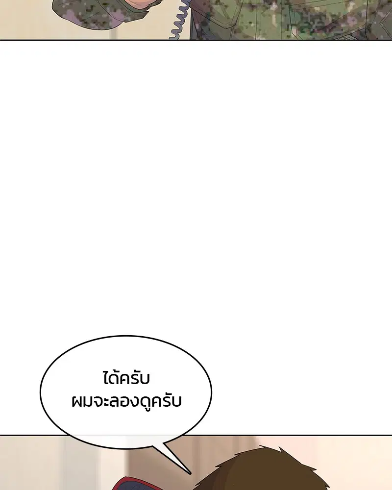Kitchen Soldier ตอนที่ 156 หน้า 48