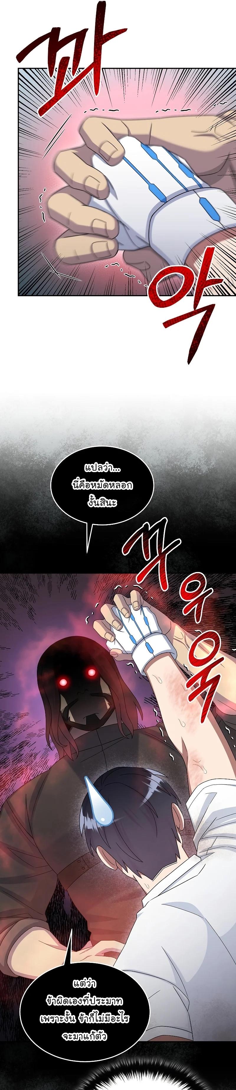 The Newbie Is Too Strong ตอนที่ 48 หน้า 13