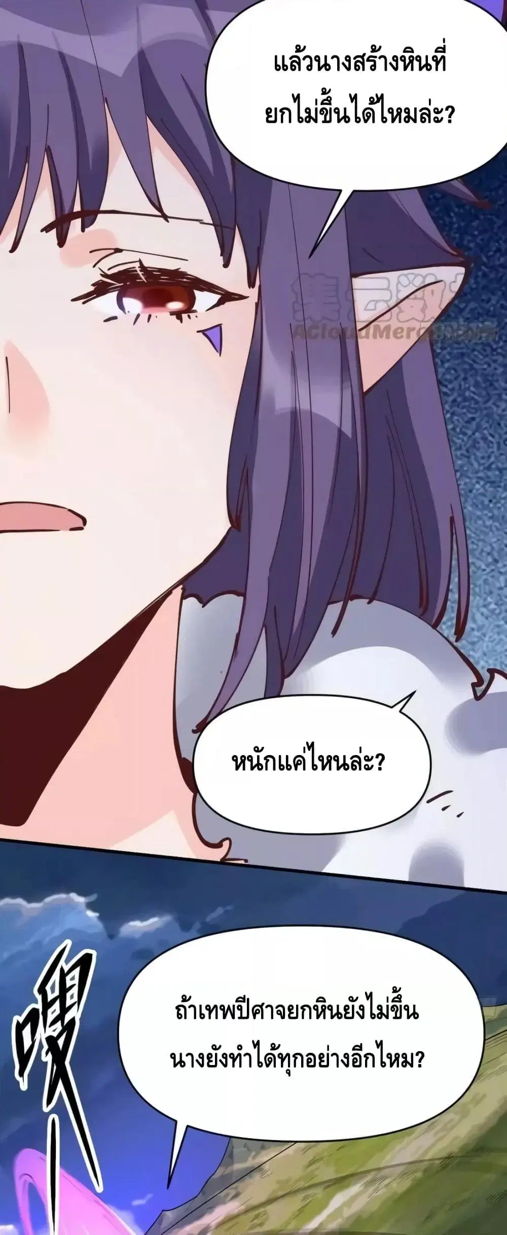It Turns Out That I Am A Big Cultivator ตอนที่ 180 หน้า 5