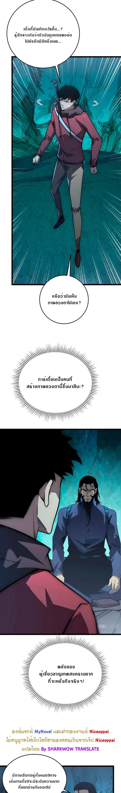 Rise From The Rubble ตอนที่ 135 หน้า 14