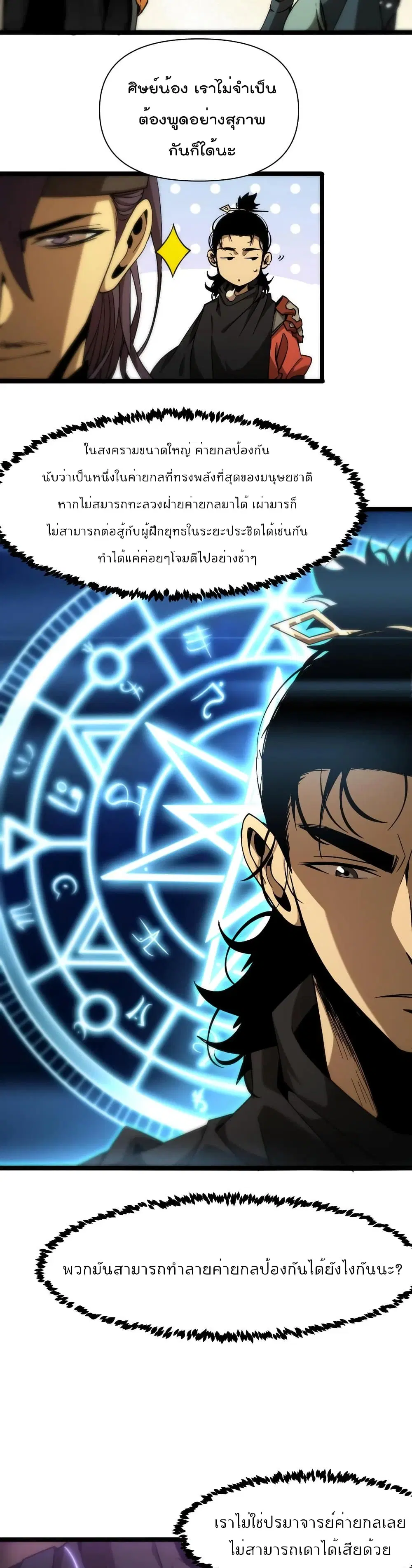 World’s Apocalypse Online ตอนที่ 103 หน้า 13