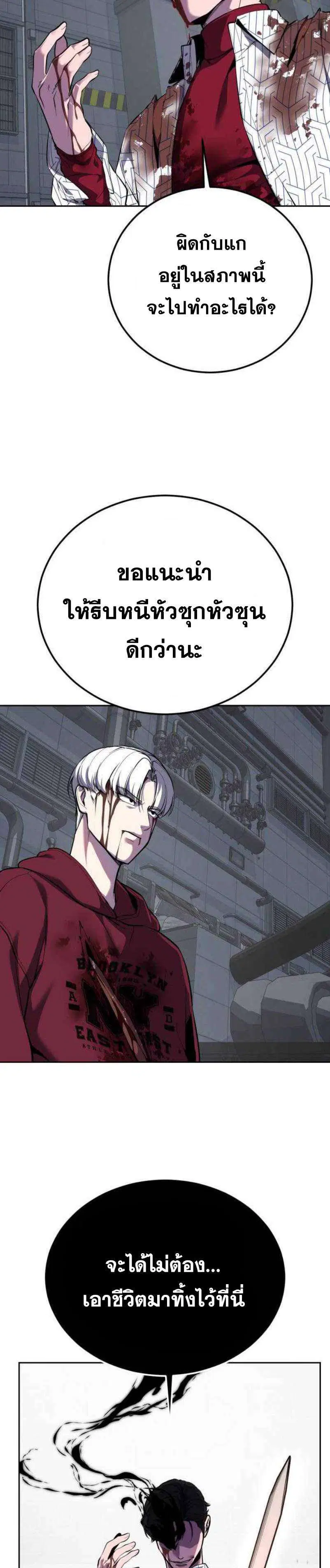 The Boy of Death ตอนที่ 318 หน้า 42