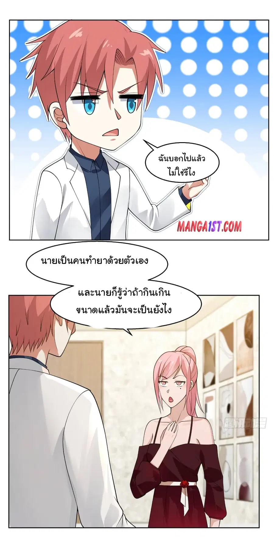 I Have a Dragon in My Body ตอนที่ 359 หน้า 10