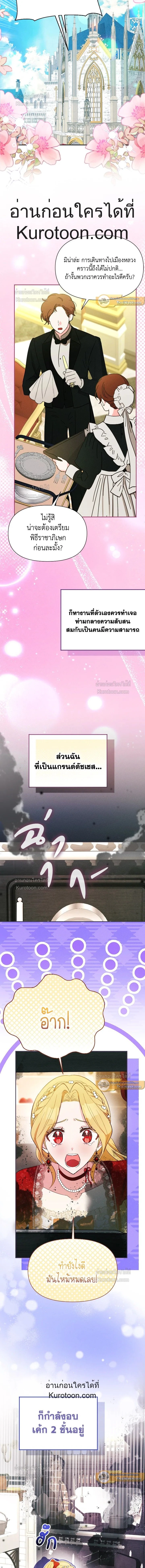 Self Made Lady – เป้าหมายของฉันคือการสร้างตัว ตอนที่ 93 หน้า 14