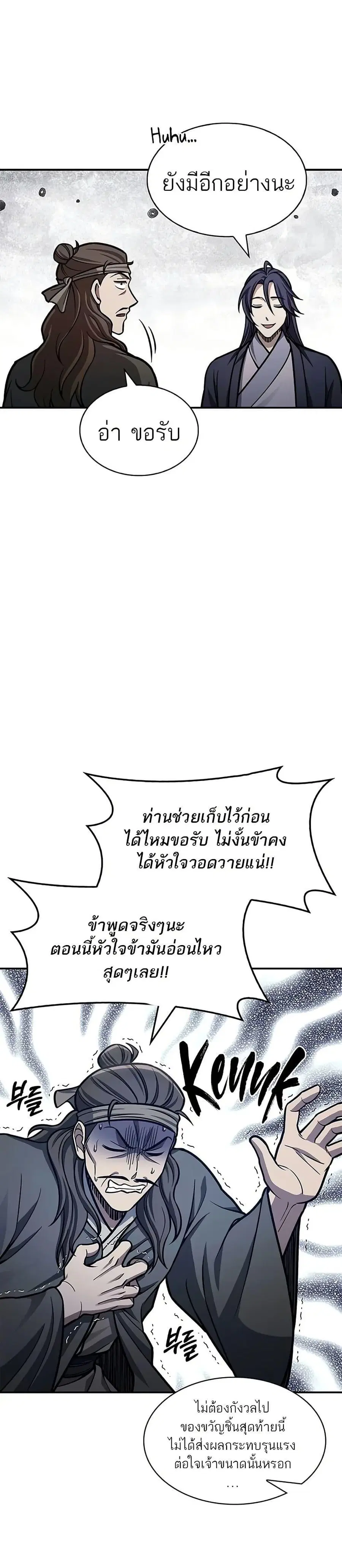 Heavenly Grand Archive’s Young Master ตอนที่ 64 หน้า 18