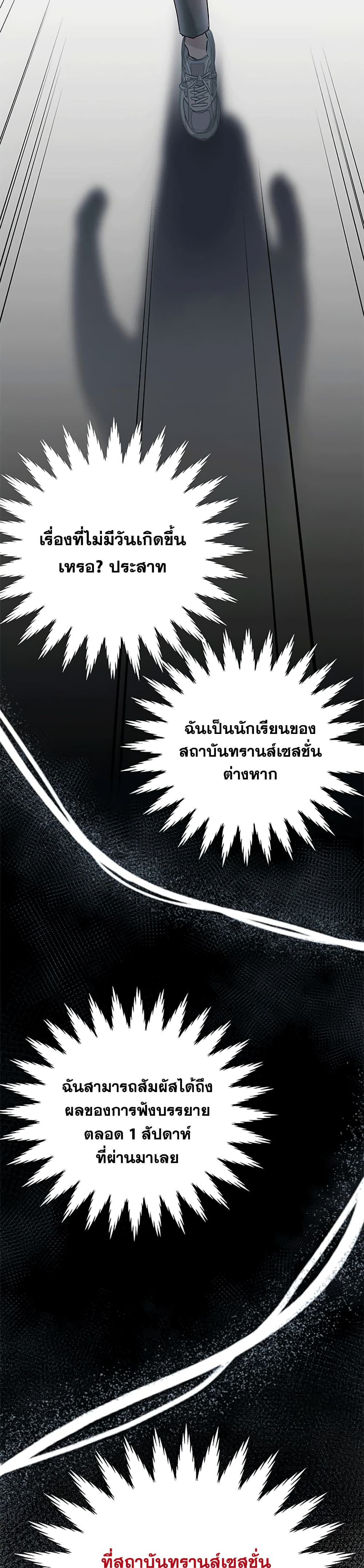 Transcension Academy สถาบันกวดวิชาสำหรับผู้เป็นเลิศ ตอนที่ 2 หน้า 34
