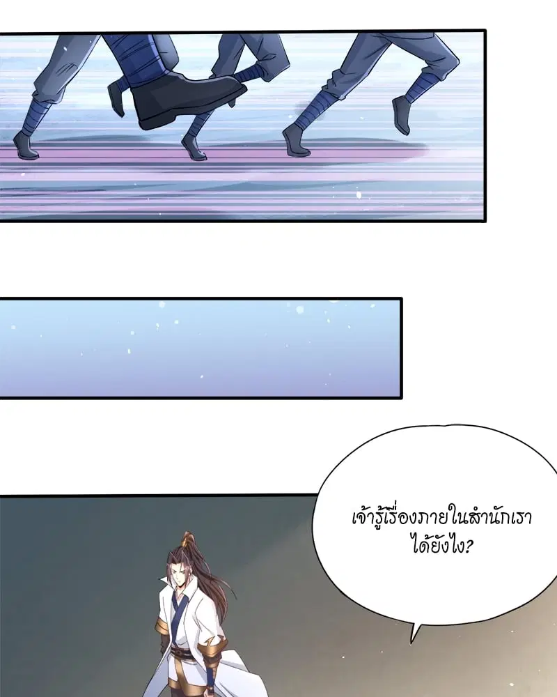 The Time of Rebirth ตอนที่ 138 หน้า 31