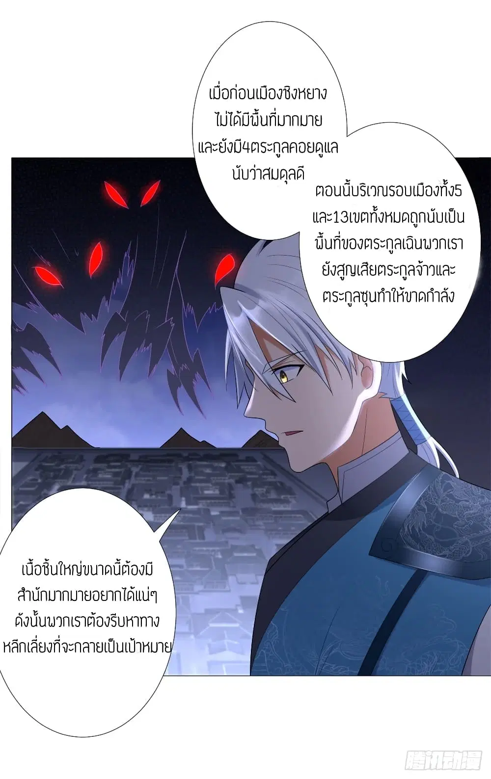 Zhi Zun Chong Sheng ตอนที่ 32 หน้า 19