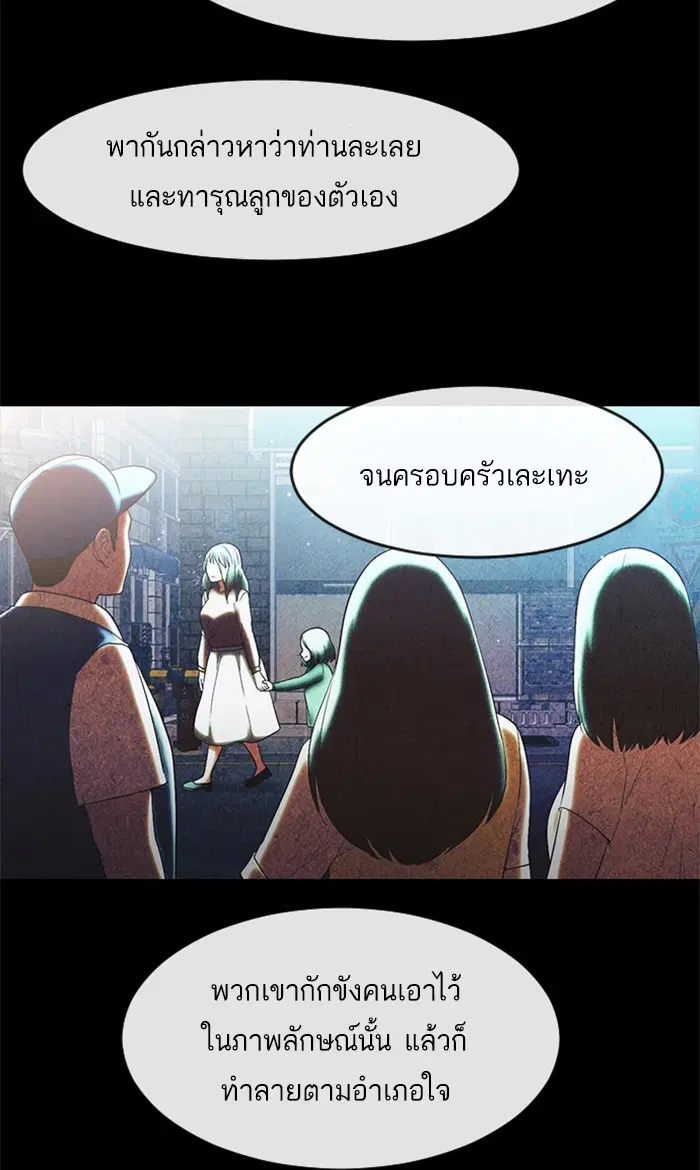 Random Chat ตอนที่ 257 หน้า 88