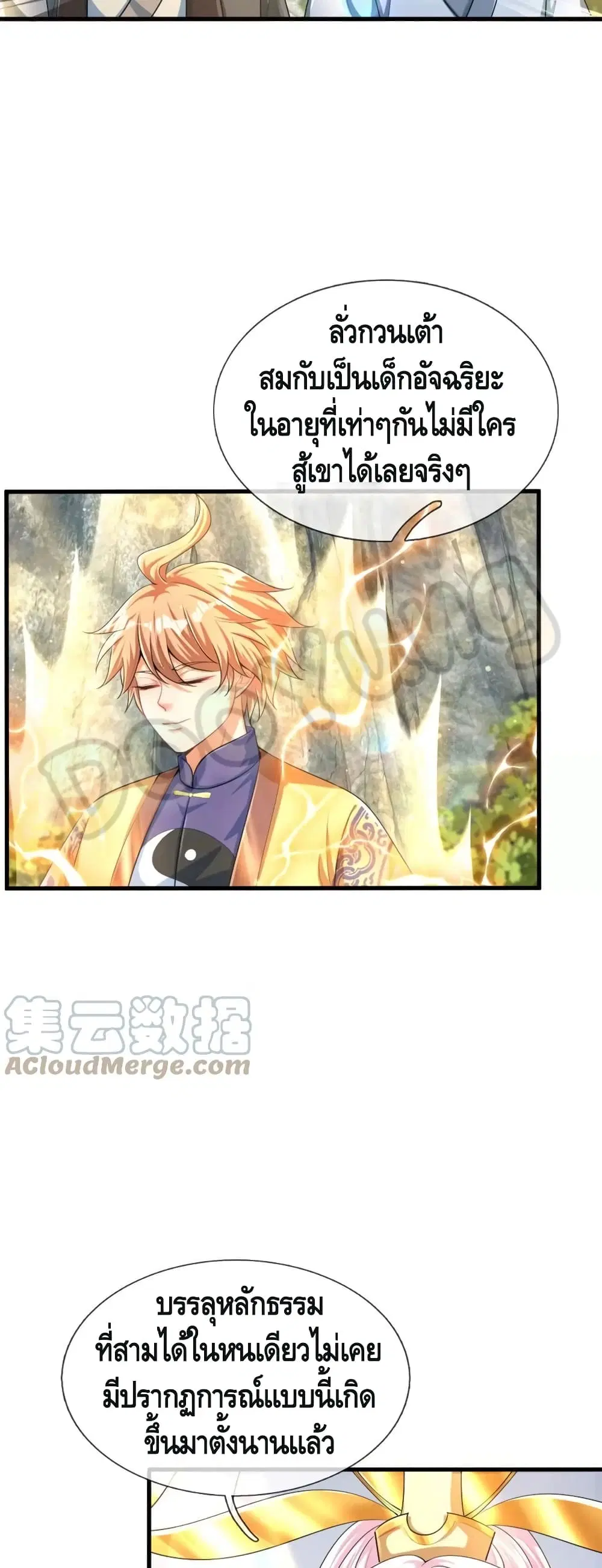 Opening to Supreme Dantian ตอนที่ 66 หน้า 14