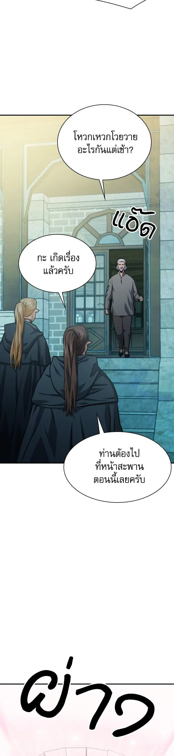 Seoul Station Druid ตอนที่ 160 หน้า 32