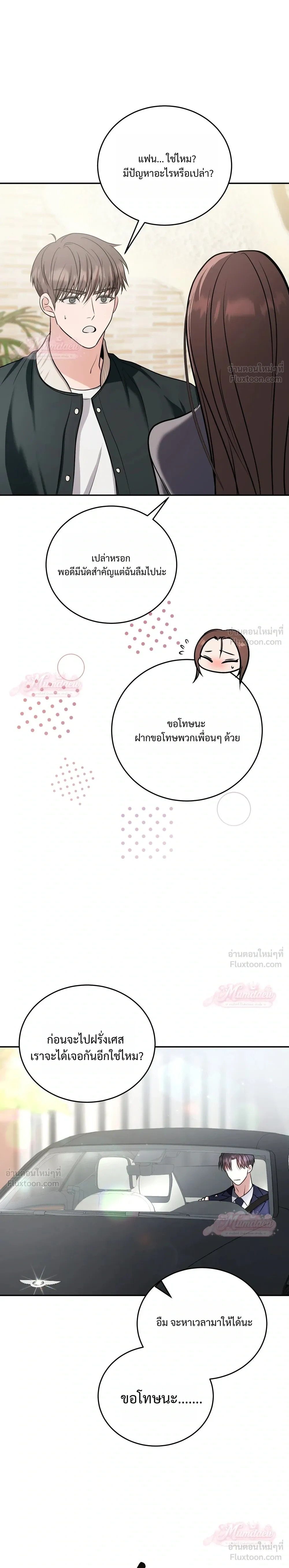 Meet During Ovulation – รักกันวันไข่ตก ตอนที่ 3 หน้า 7